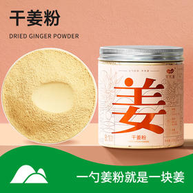 【芊芳源品牌】干姜粉200g北纬27度原始点干姜粉