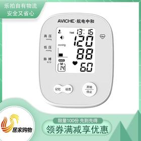 航电中和电子血压计