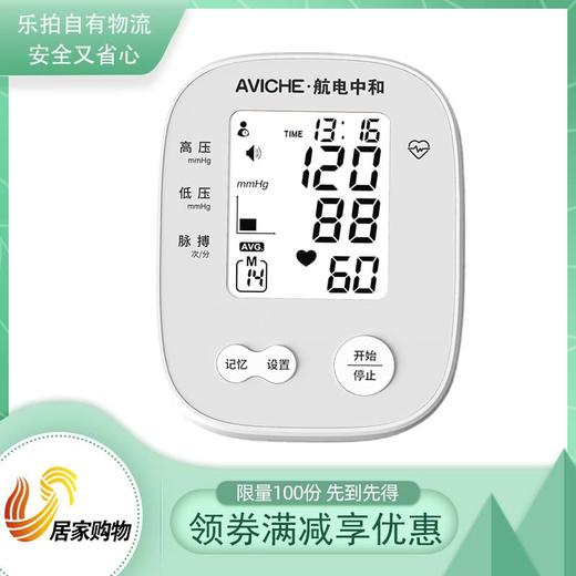 航电中和电子血压计 商品图0