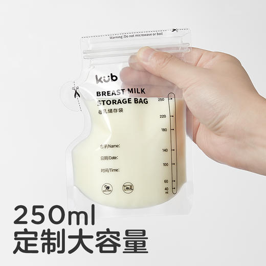 KUB可优比母乳储奶袋保鲜袋冷冻存奶袋奶水专用大容量储存袋250ml 商品图4