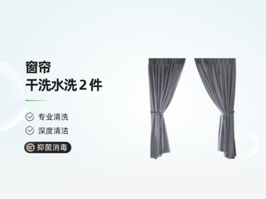 【怡家】床品、窗帘洗护保养  顺丰一件取送  全国通用 商品图6