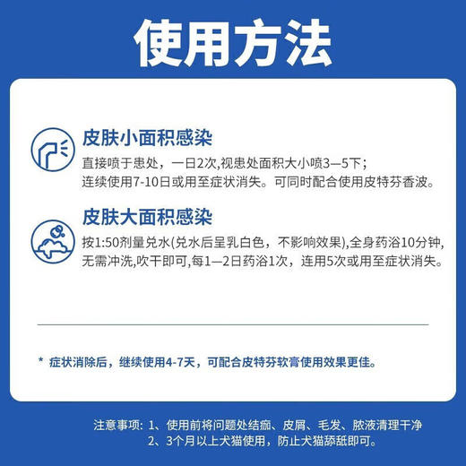 金盾皮特芬软膏猫咪狗狗皮肤病猫癣湿疹毛囊炎真菌软膏15g/支 商品图4