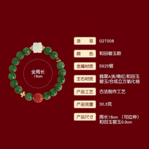 【宫里手串】和田碧玉南红复古首饰手串 商品图2