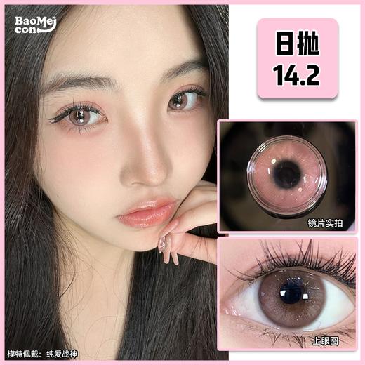 Chonos·日抛  纯爱战神  14.2  水晶玫瑰初恋色 营造浪漫精致氛围~~国产0-800度<一盒10片> 商品图0