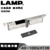 日本lamp隐藏门阻尼缓冲器静音房门闭门器开槽100公斤门LDD-V100 商品缩略图0