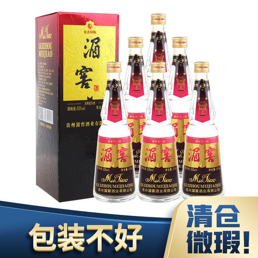 湄窖 复古80版 浓香型 55度 500ml*6瓶【整箱】 商品图0