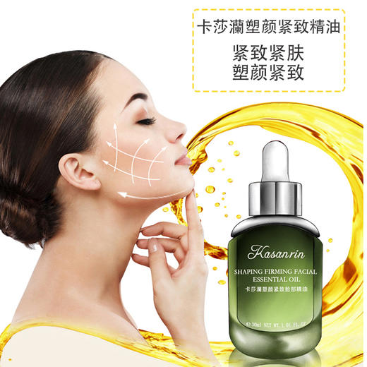 卡莎灡塑颜紧致精油30ml面部脸部按摩，嫩肤靓丽。 商品图0
