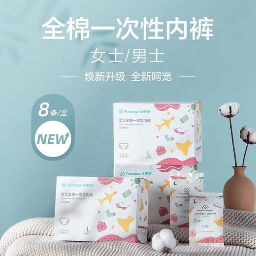 全棉时代女士一次性内裤L*5盒 商品图0