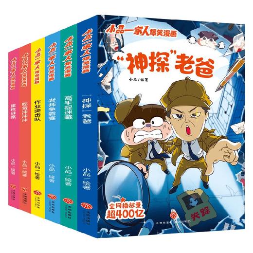 小品一家人爆笑漫画系列 第2辑 8-14岁 小品 著 动漫卡通 商品图0