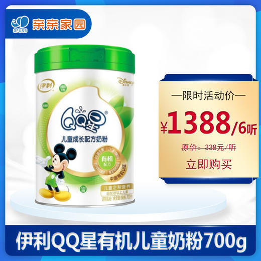 （直播）伊利QQ星榛高有机儿童成长配方奶粉700g 商品图0