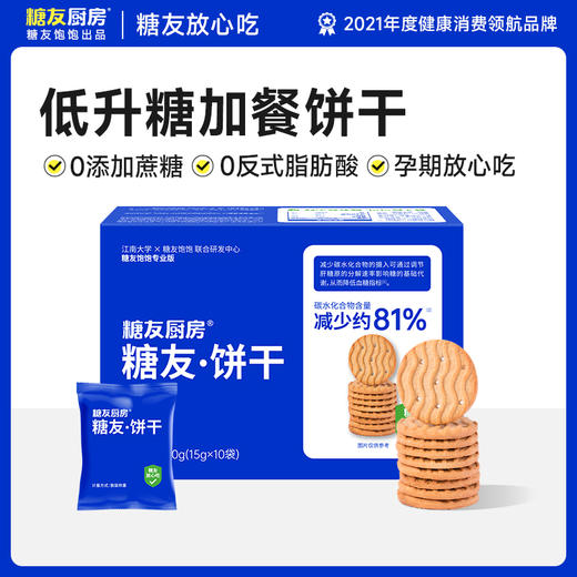 糖友饱饱  奶香饼干孕妈放心吃 商品图0
