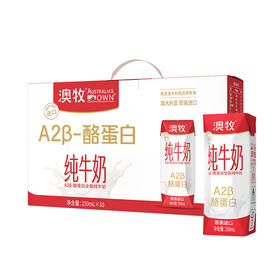 澳牧A2β-酪蛋白纯牛奶礼盒250ml*10/025012 珍惜纯种A2奶牛亲和易吸收