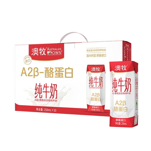 澳牧A2β-酪蛋白纯牛奶礼盒250ml*10/025012 珍惜纯种A2奶牛亲和易吸收 商品图0