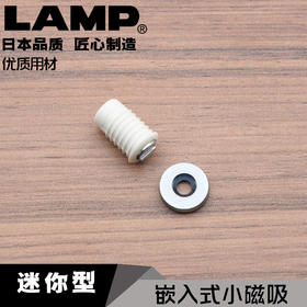 lamp蓝普世嘉智尼嵌入式磁吸工业设备磁吸打孔式磁吸碰珠MC-IS