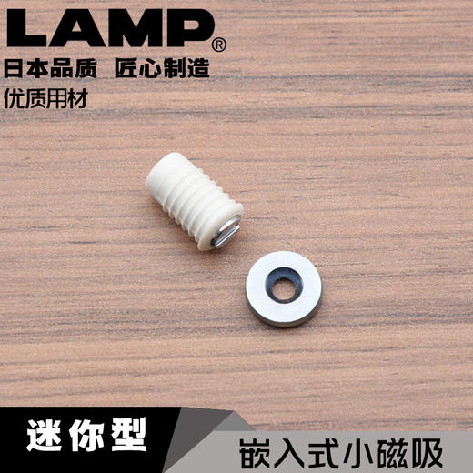 lamp蓝普世嘉智尼嵌入式磁吸工业设备磁吸打孔式磁吸碰珠MC-IS 商品图0