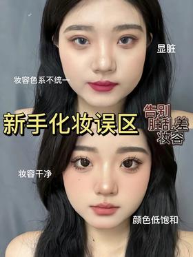 7个新手化妆误区！拒绝脏乱差🙅‍♀️