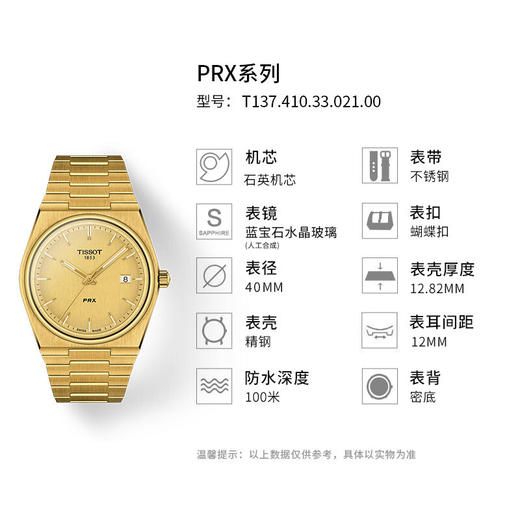 【时计廊】天梭（TISSOT） 瑞士手表PRX超级玩家系列石英表男士腕表 酷飒金盘钢带T137.410.33.021.00 商品图0