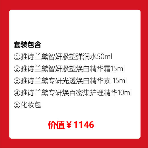 【8.19 王炸割肉价】雅诗兰黛多效智妍系列5件套 商品图1