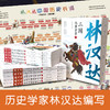 《林汉达历史故事全集》有趣、专业、好读 商品缩略图3