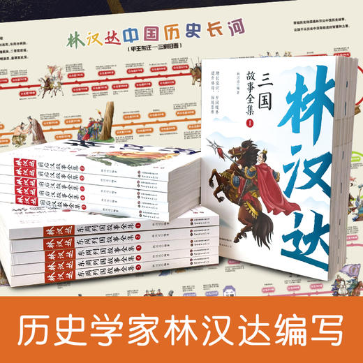 《林汉达历史故事全集》有趣、专业、好读 商品图3