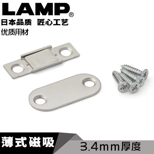 日本LAMP蓝普衣柜薄式磁吸门吸磁性门磁吸薄式MC-YN001P 商品图0