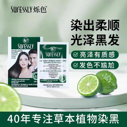 SURESSLY烁色 泡泡染发露  30ml/袋 商品图2