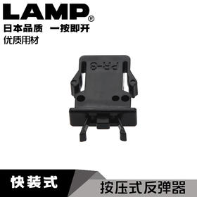 日本LAMP卡装设备门用按压式反弹器一按即开碰碰开免拉手PR3PK