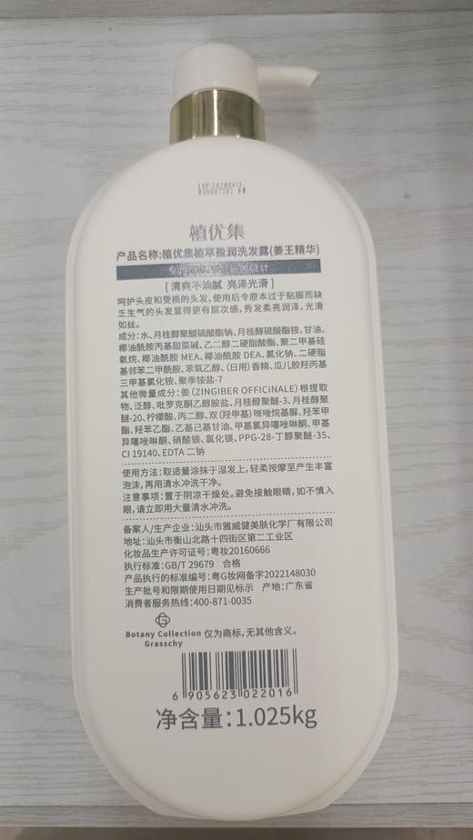 植优集植萃盈润洗发露（姜王精华）1.025kg 商品图1
