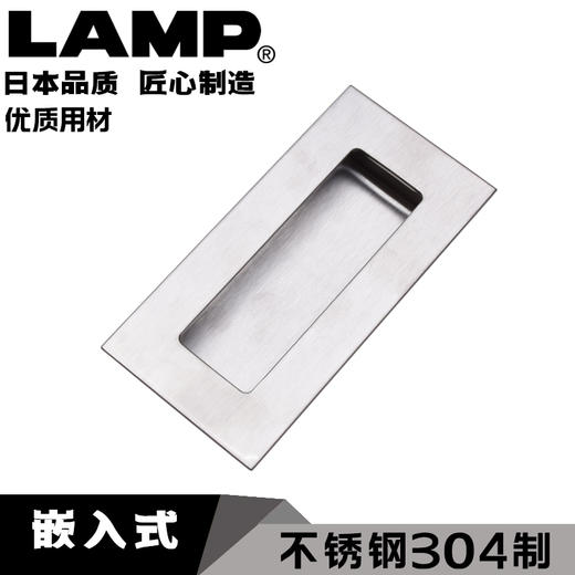 日本lamp世嘉智尼不锈钢304嵌入式拉手 柜门拉手嵌入式扣手HH-AS2 商品图0