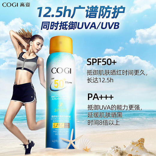 高姿(COGI)倍护清爽防晒喷雾SPF50+PA+++清爽不油腻补水防晒霜户外运动型 120ml 商品图4
