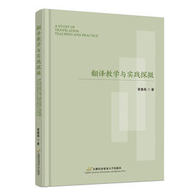 翻译教学与实践探微