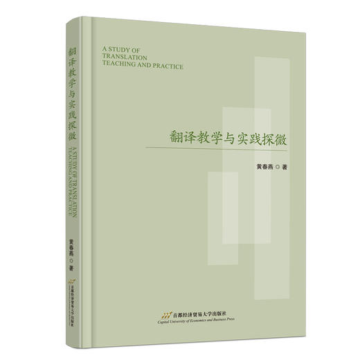 翻译教学与实践探微 商品图0