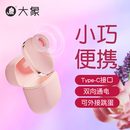 【双旦狂欢·钜惠来袭】【情趣用品】大象魔力耳姬跳蛋 可吮吸入体 商品图1