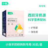 小宠羊奶粉狗 营养保健 主粮 10g*30支 商品缩略图0