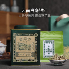 云南白毫银针，以百年古树纯芽头为原料