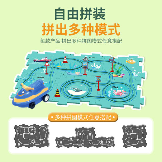 益智轨道车DIY轨道套装 4款主题 可自由拆卸的轨道拼装 电动车玩具 商品图3