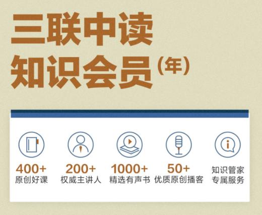 送【山海经套装】限量珍藏版 | 三联中读知识会员（年） 商品图2