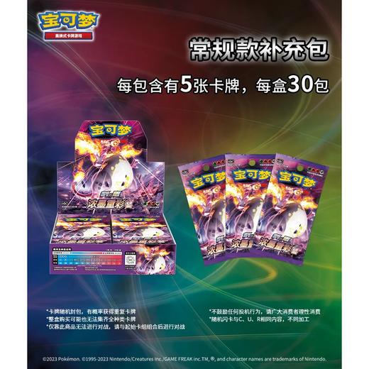 【黎】宝可梦 PTCG 集换式卡牌 剑&盾 浓墨重彩 黎 CS2.0 常规款补充包 瘦包 30包/盒 商品图0