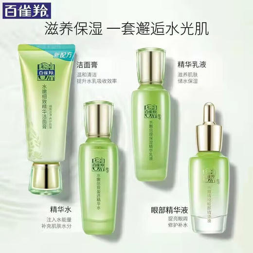 百雀羚 水嫩倍现臻美套裝(洁面水乳眼精华) 商品图3