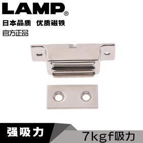 日本LAMP蓝普门磁吸7kgf力柜门磁吸加厚重型强磁力磁碰MC0083