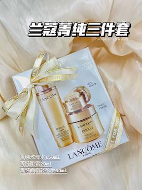 兰蔻菁纯三件套  MZ