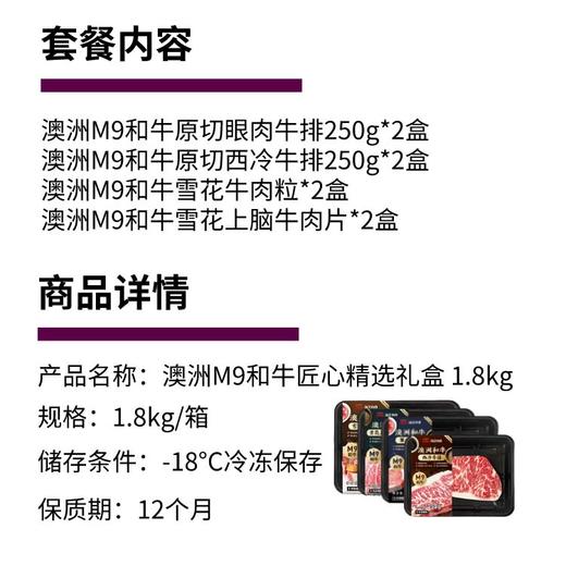 海企肉食澳洲M9和牛匠心精选礼盒1800g 商品图2