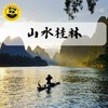【错峰出游 山水桂林】4月15日-4月19日丨春暖花开，漫游山水桂林，漓江游船、象鼻山、龙脊梯田、印象刘三姐，错峰游5天4晚- 商品缩略图3