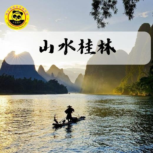 【错峰出游 山水桂林】4月15日-4月19日丨春暖花开，漫游山水桂林，漓江游船、象鼻山、龙脊梯田、印象刘三姐，错峰游5天4晚- 商品图3