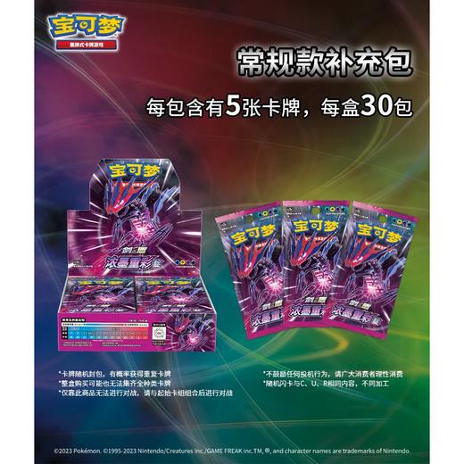 【靛】宝可梦 PTCG 集换式卡牌 剑&盾 浓墨重彩 靛 CS2.0 常规款补充包 瘦包 30包/盒 商品图0