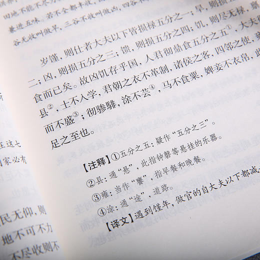 谦德国学文库 墨子（黑皮新版） 商品图5