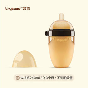 世喜断奶奶瓶（0-3个月）240ml