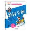 2023年秋 小学 新教材全解 语文 上海专用 一二三四五年级第一学期，数学、英语陆续添加中 商品缩略图1