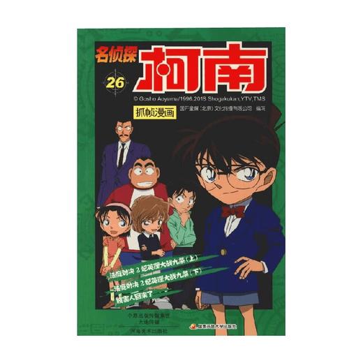 名侦探柯南抓帧漫画二十六 国开童媒(北京)文化传播有限公司 编著 动漫卡通 商品图0