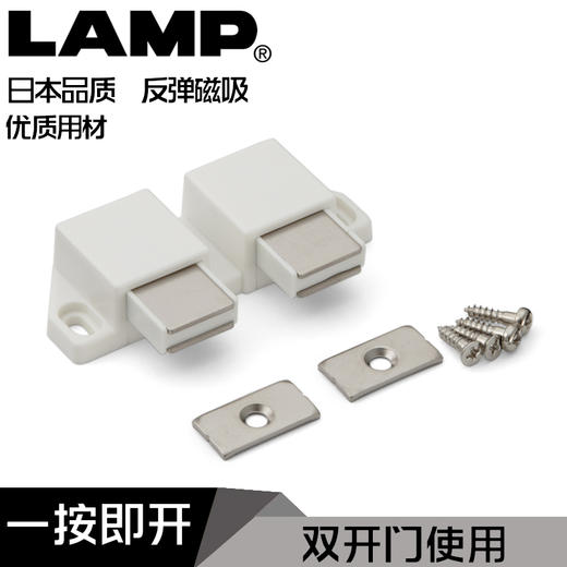 日本lamp双开家具橱柜门反弹磁吸一按即开反弹器门碰免拉手按弹器 商品图0